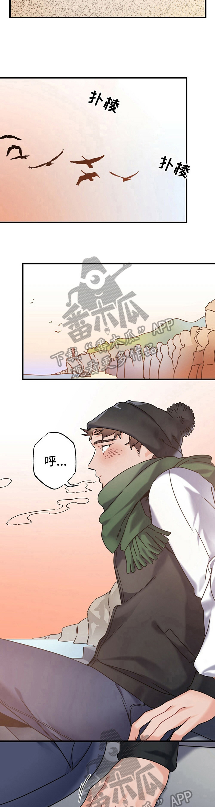 专属欧米茄诺亚漫画,第4章：旅行5图