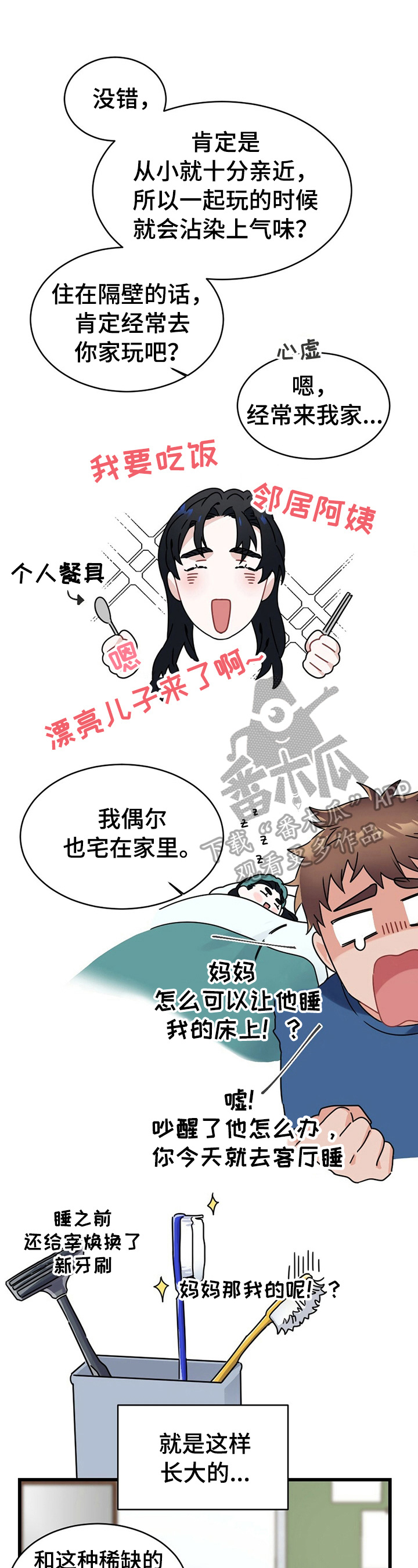 专属欧米茄诺亚漫画,第4章：旅行1图