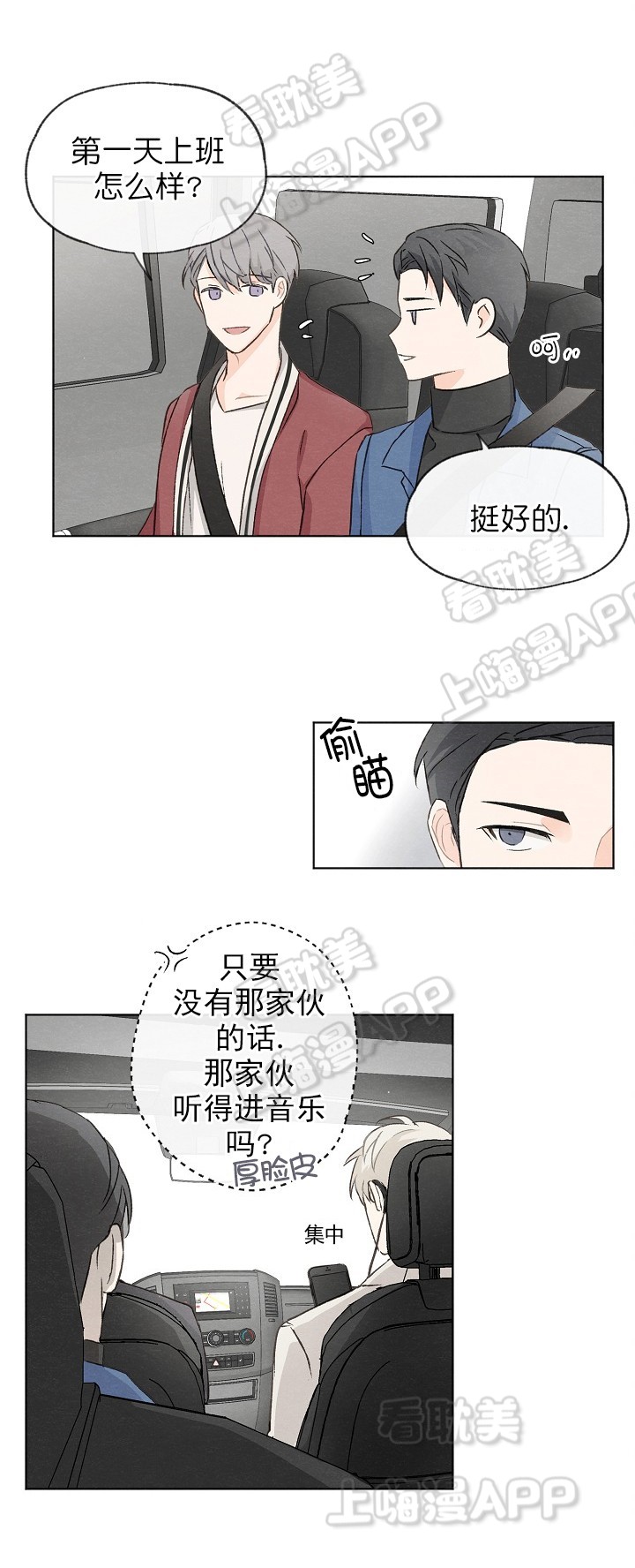 爱憎缺乏漫画,第12话3图