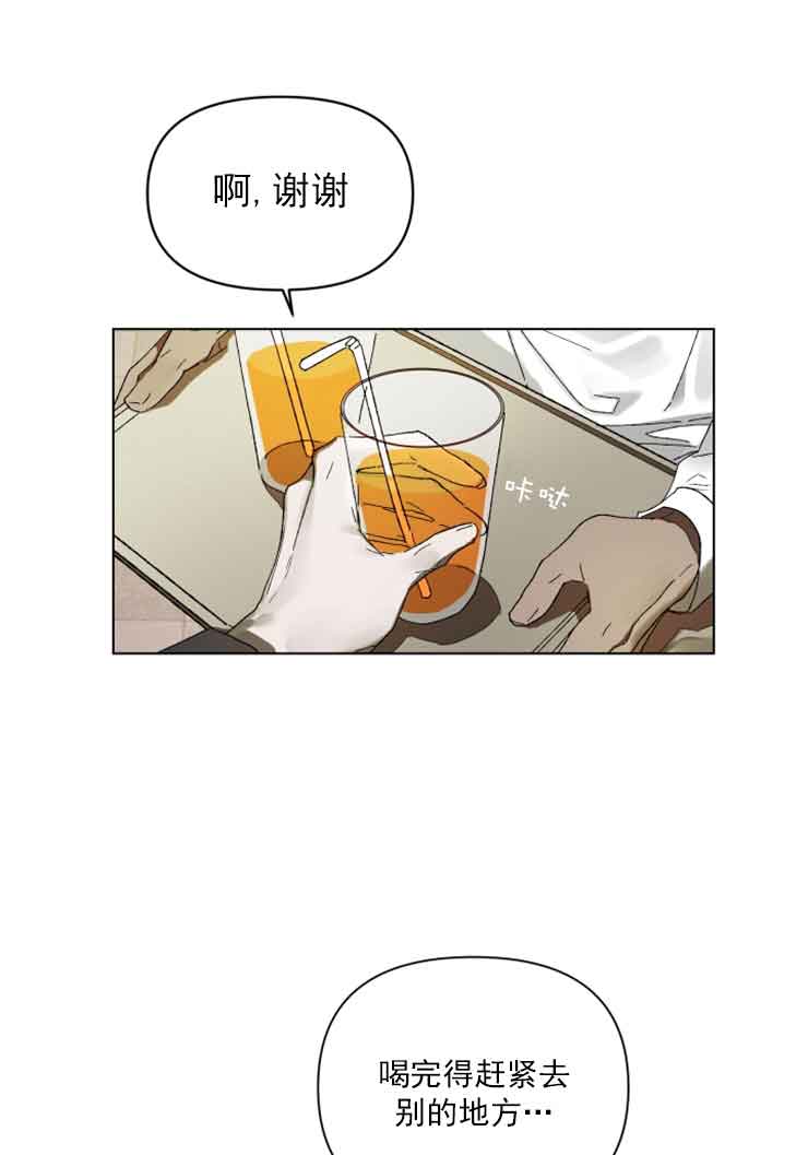 恩将囚报漫画,第3话2图