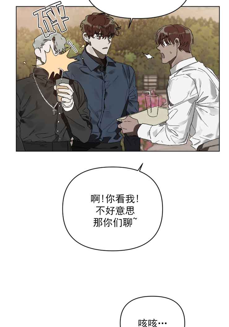 恩将囚报漫画,第3话4图