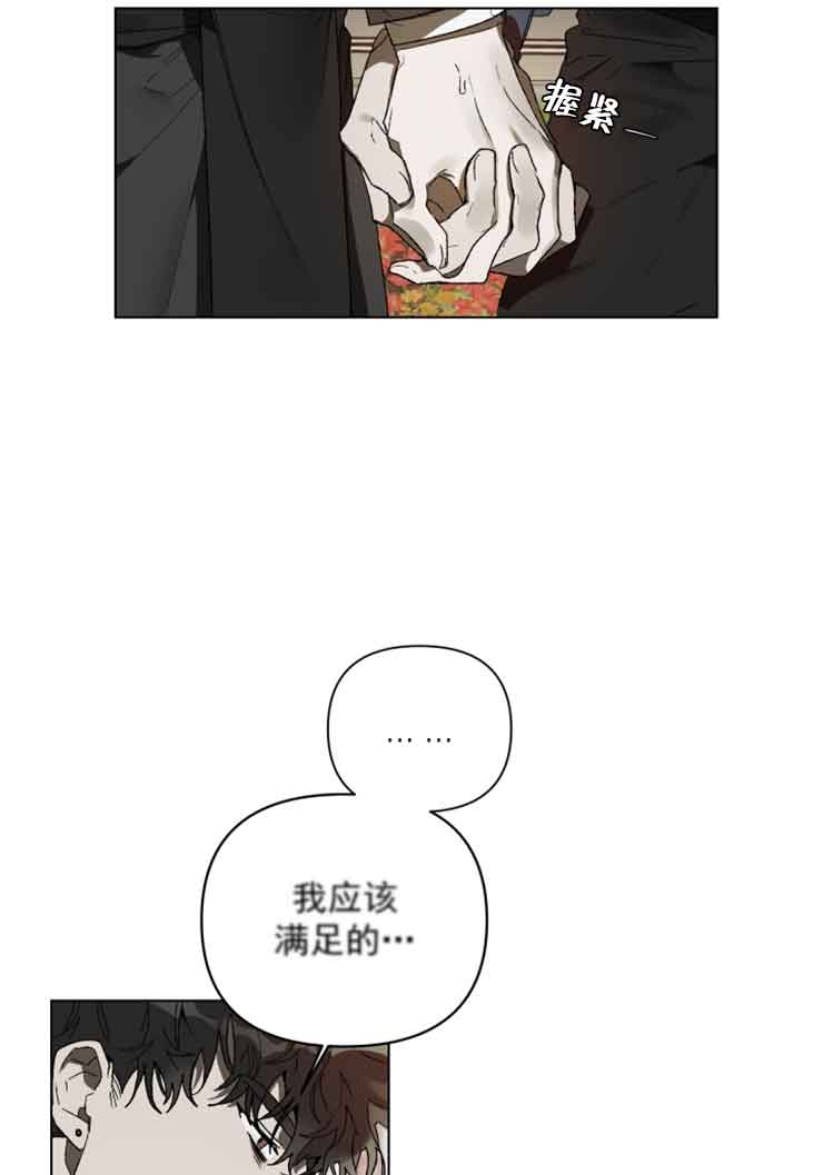 恩将囚报漫画,第3话1图