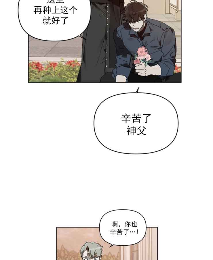 恩将囚报漫画,第3话1图