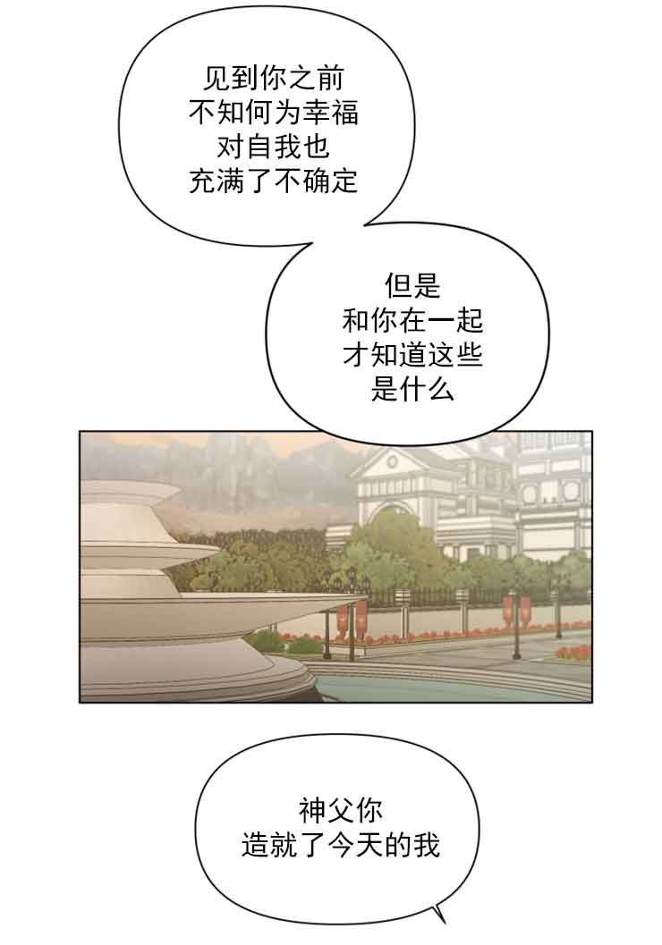 恩将囚报漫画,第3话5图