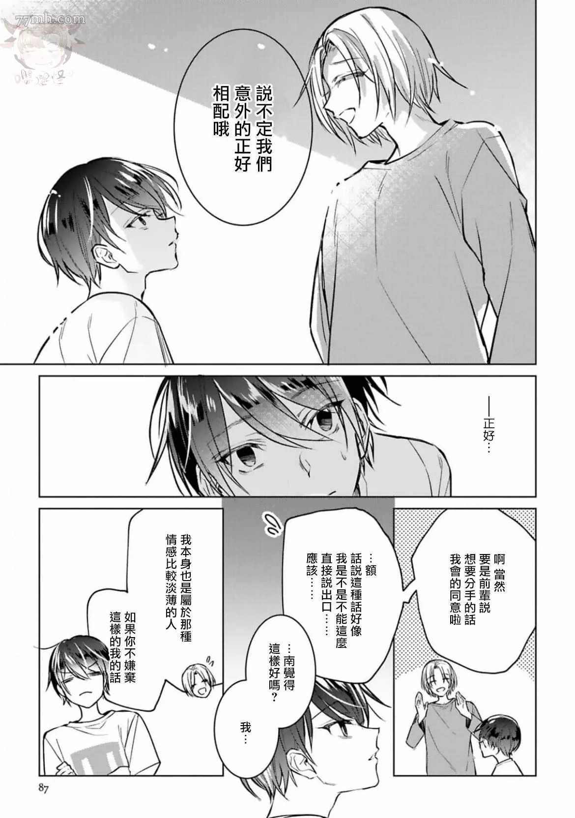 醉后爱上你漫画,第3话4图