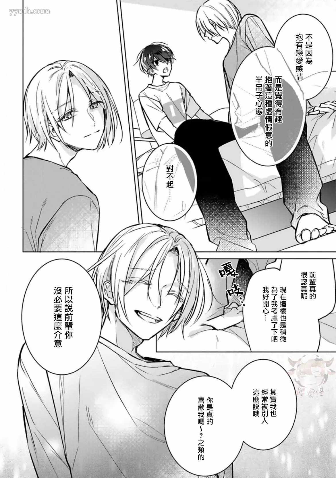 醉后爱上你漫画,第3话3图