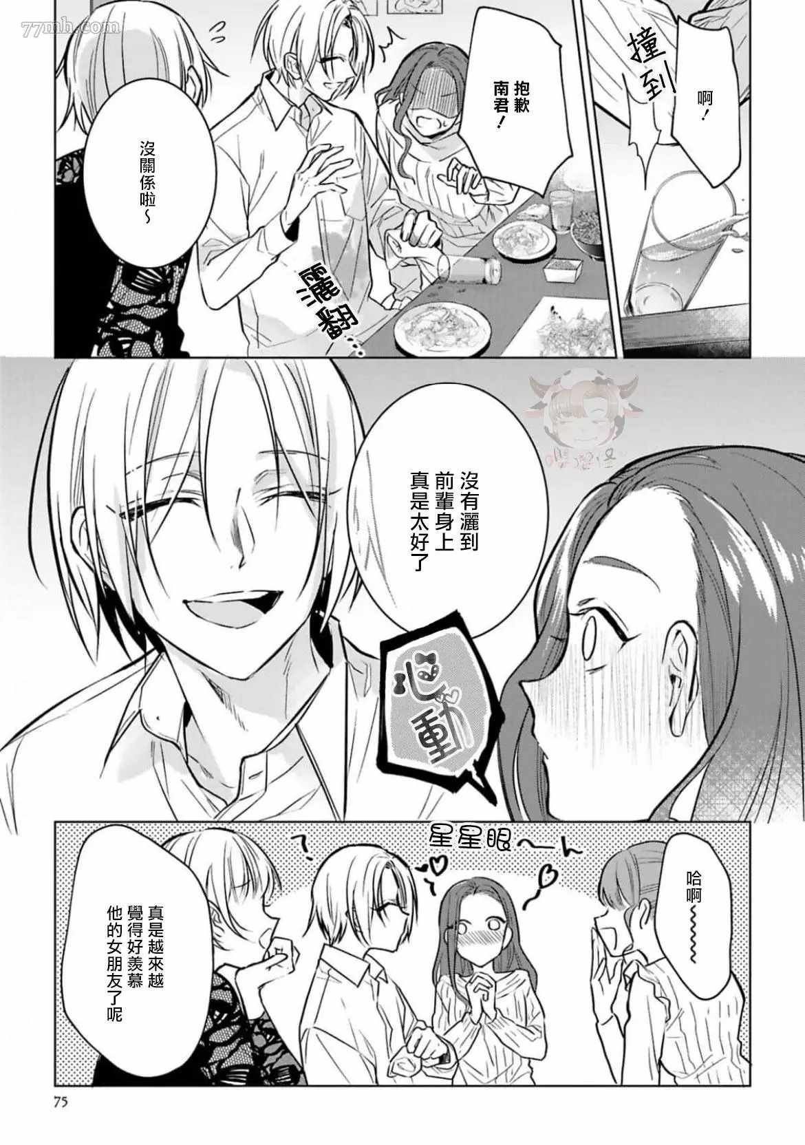 醉后爱上你漫画,第3话2图