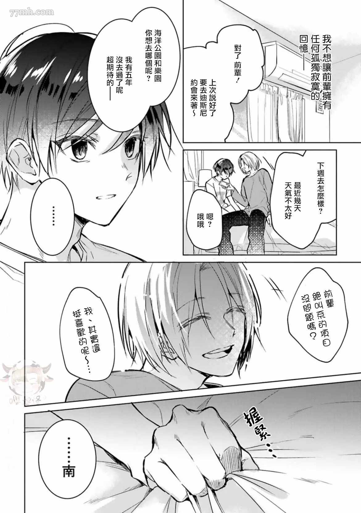 醉后爱上你漫画,第3话1图