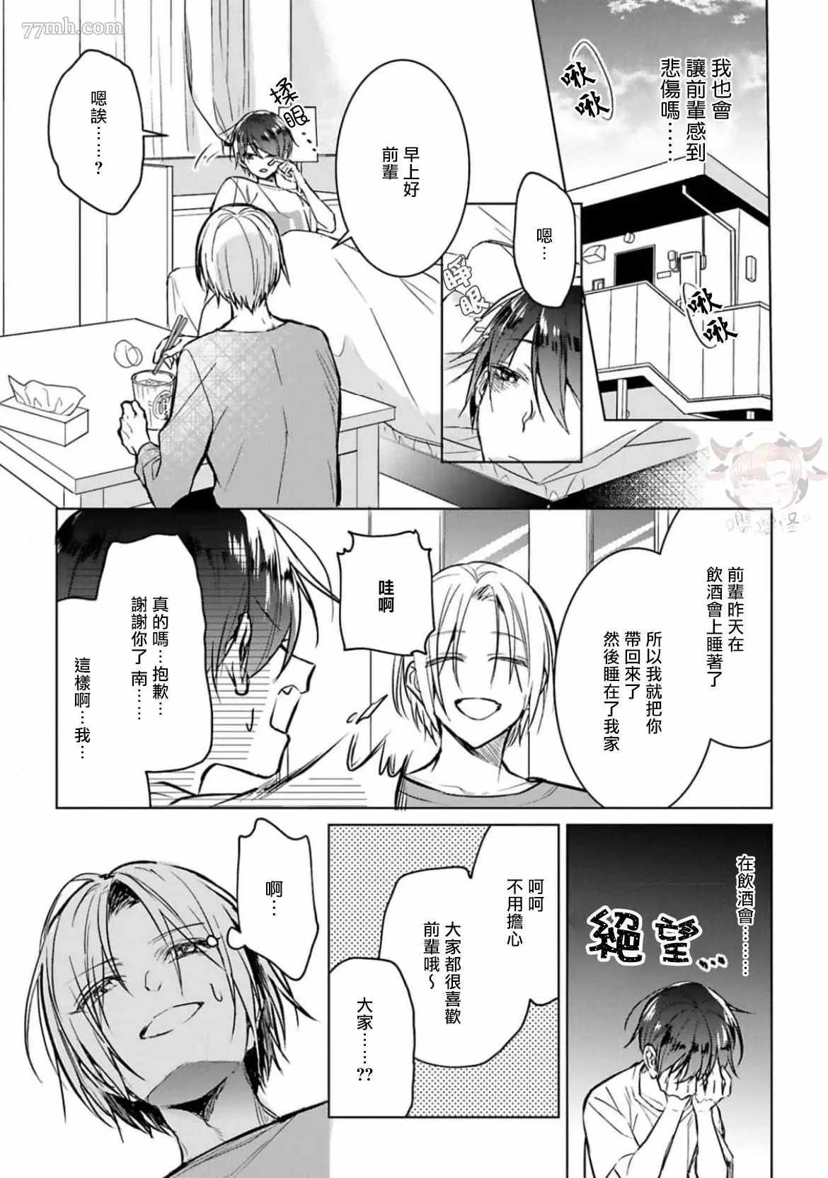 醉后爱上你漫画,第3话5图