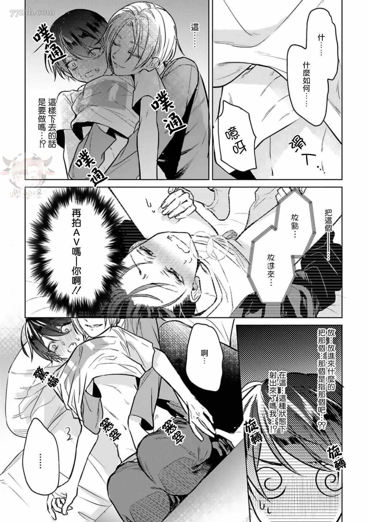 醉后爱上你漫画,第3话5图