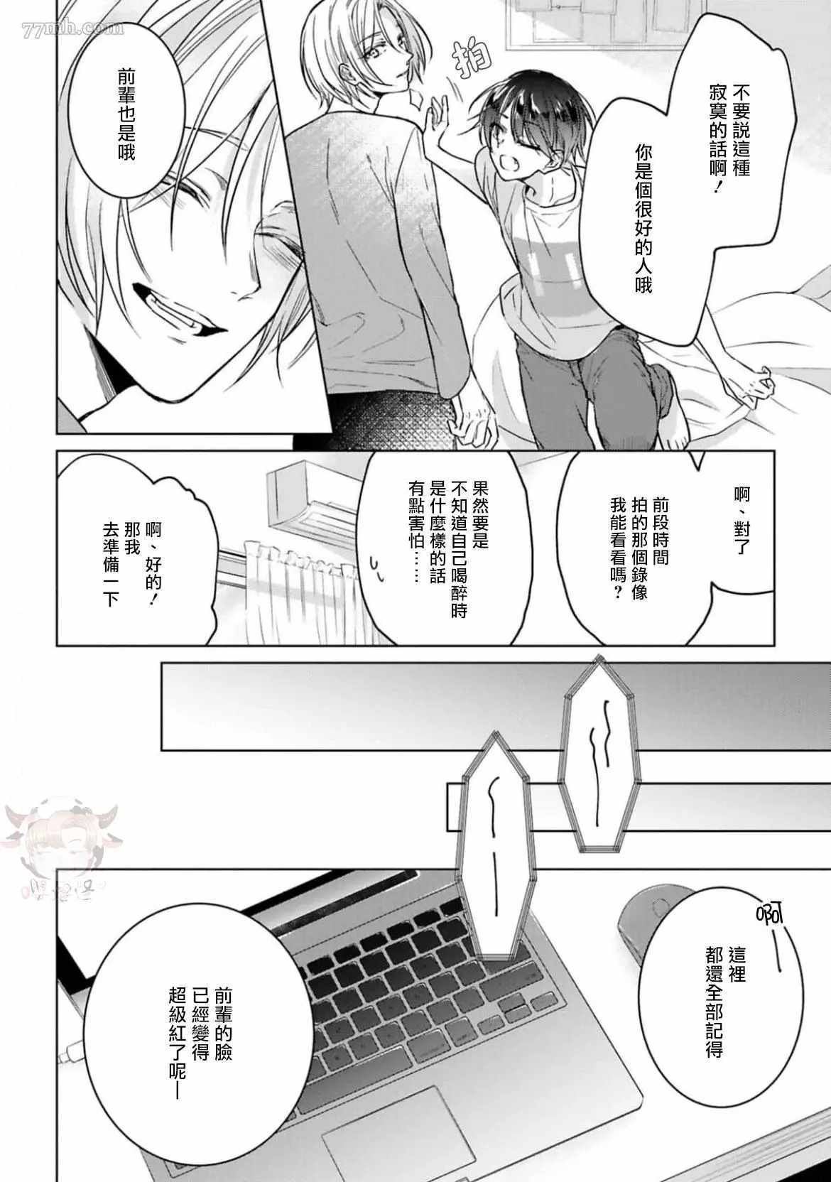 醉后爱上你漫画,第3话5图