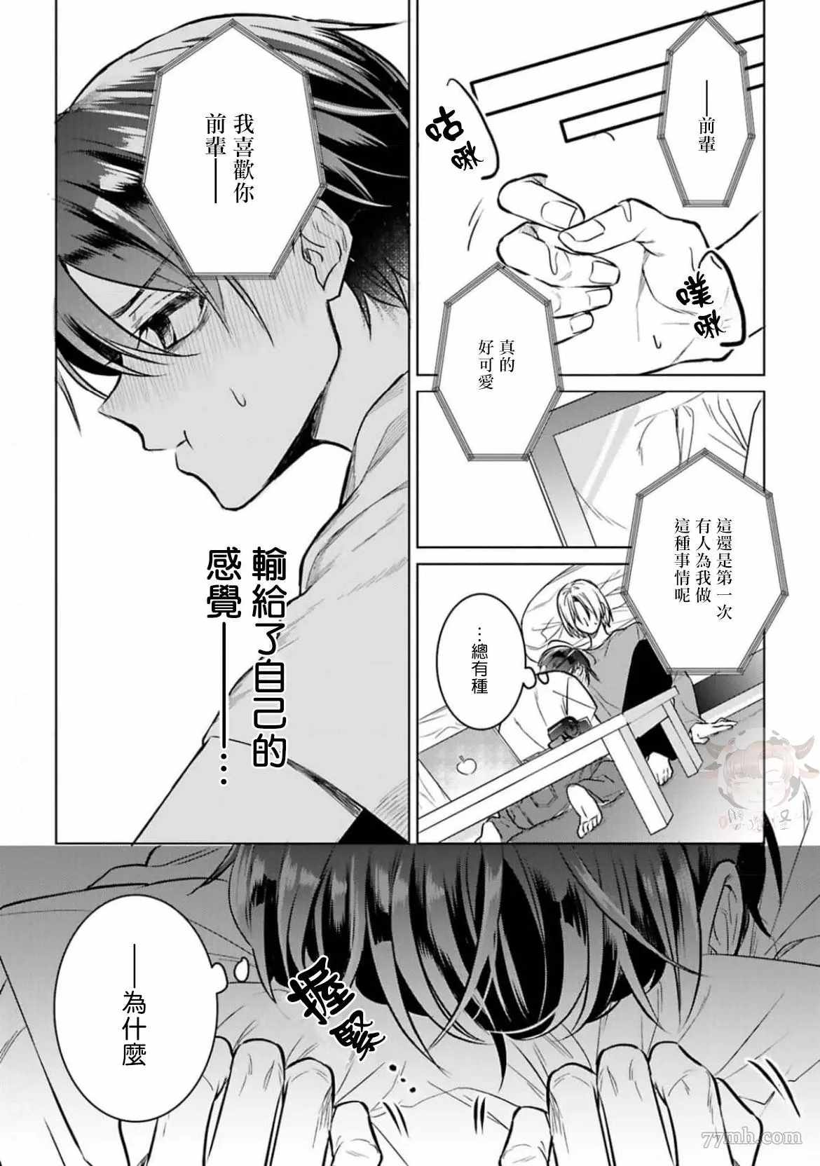 醉后爱上你漫画,第3话5图