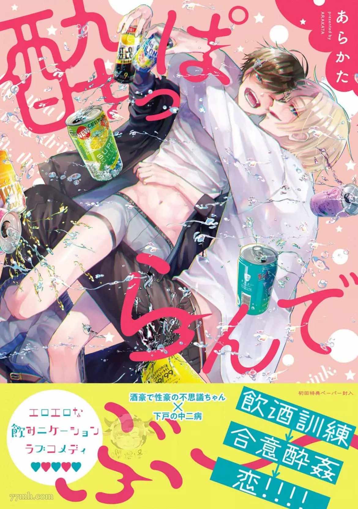 醉后爱上你漫画,第3话1图