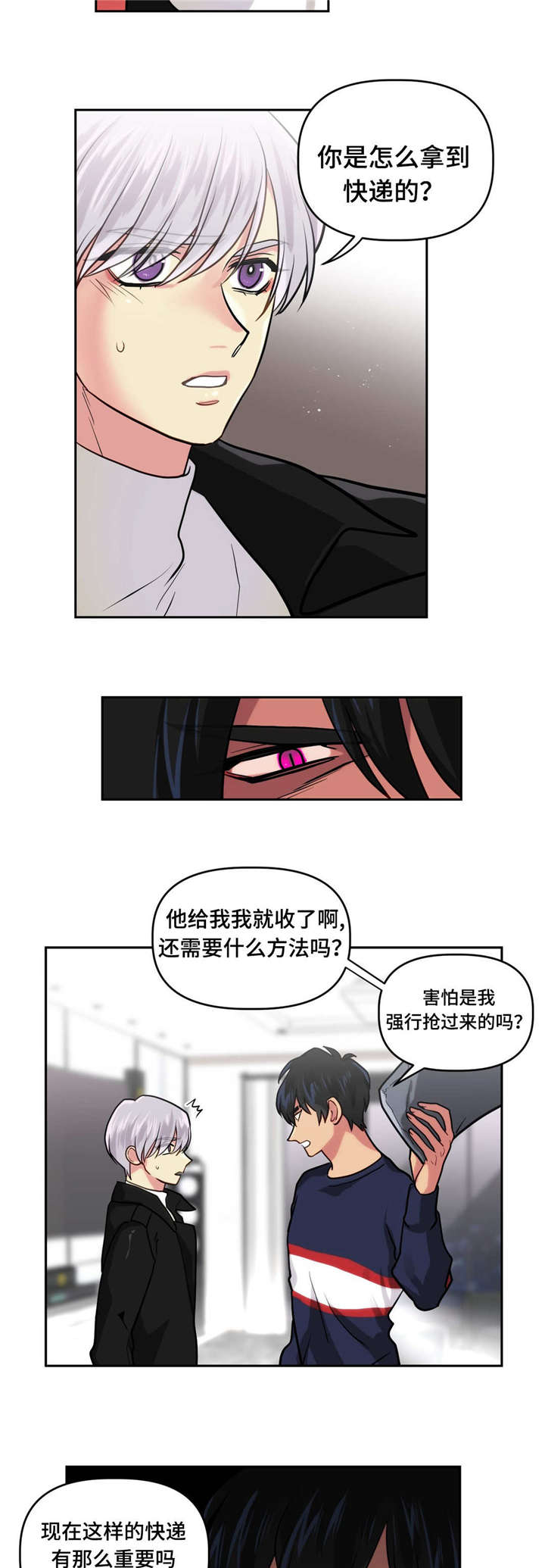 在远方的957漫画,第11话3图