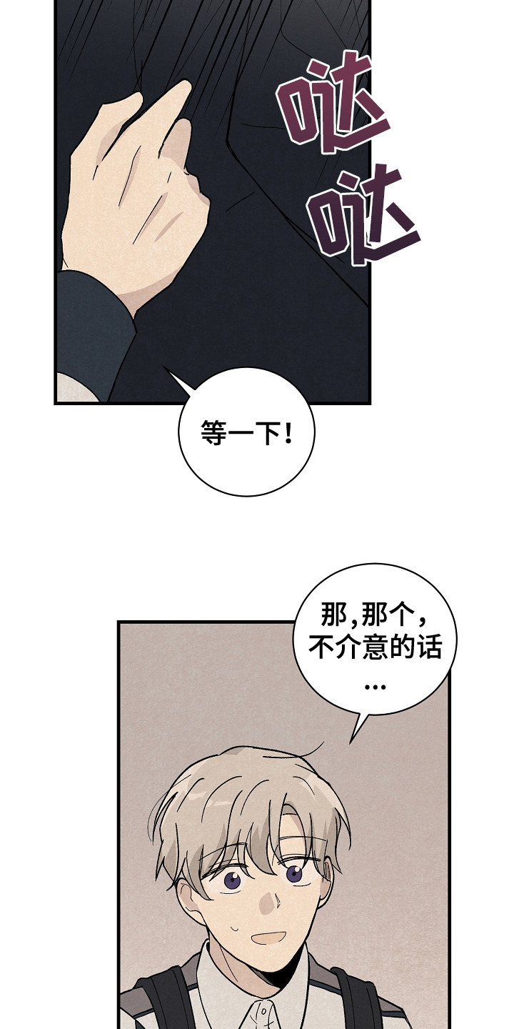 黎明前夕大结局漫画,第7话3图