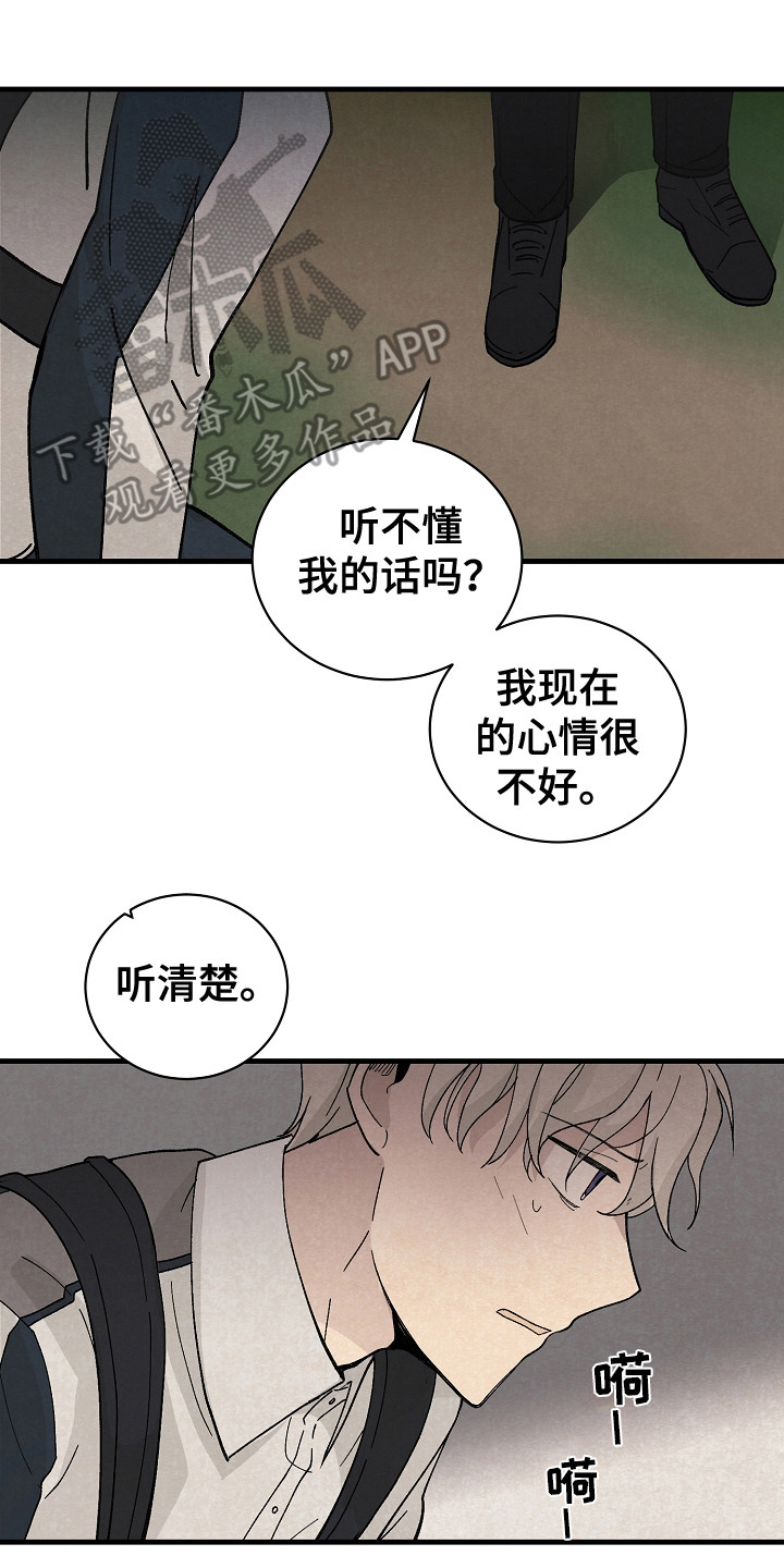 黎明前夕大结局漫画,第7话2图