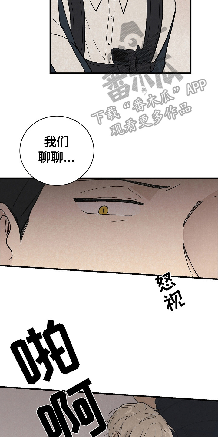 黎明前夕大结局漫画,第7话4图