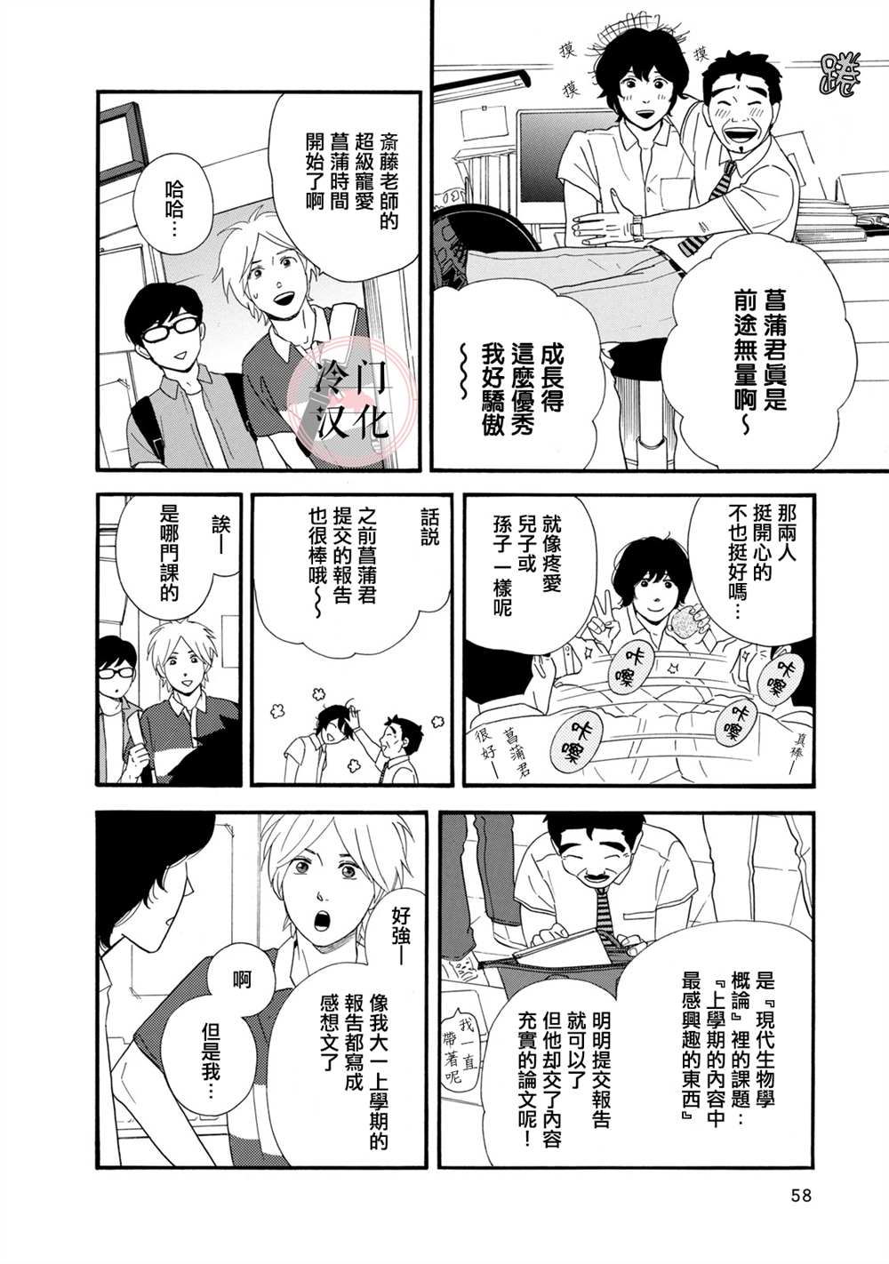 菖蒲君悠哉吃肉日记漫画,第8话4图