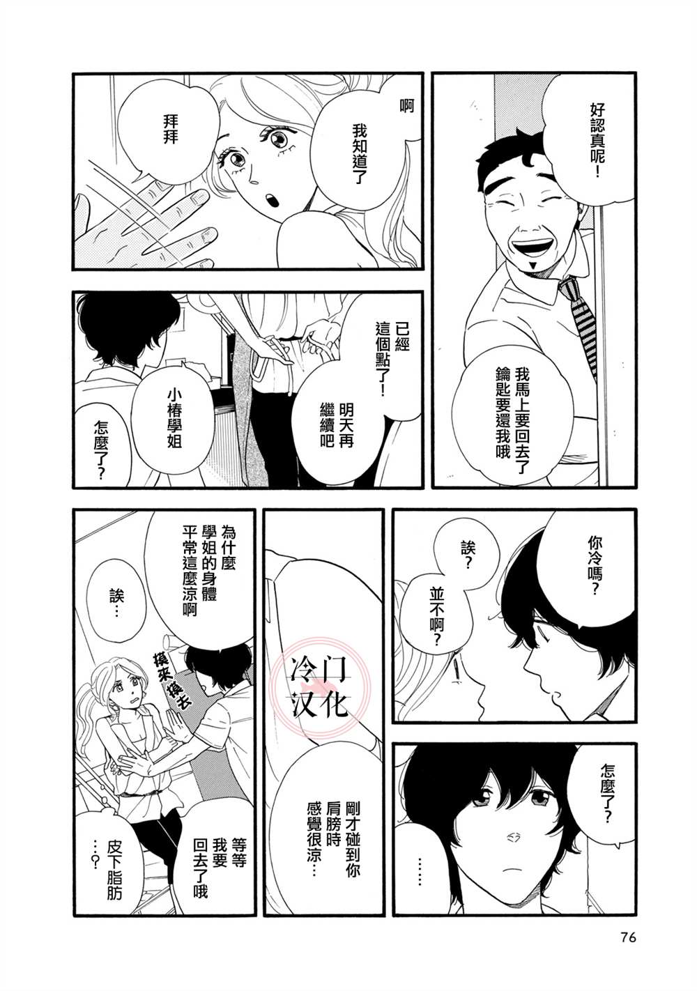 菖蒲君悠哉吃肉日记漫画,第8话2图