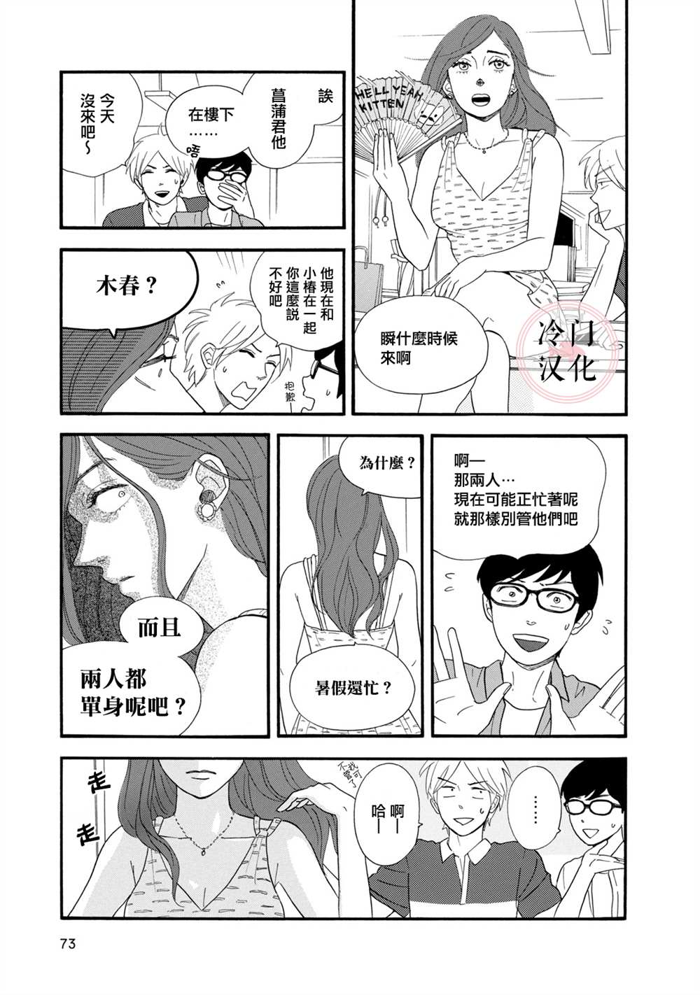 菖蒲君悠哉吃肉日记漫画,第8话4图