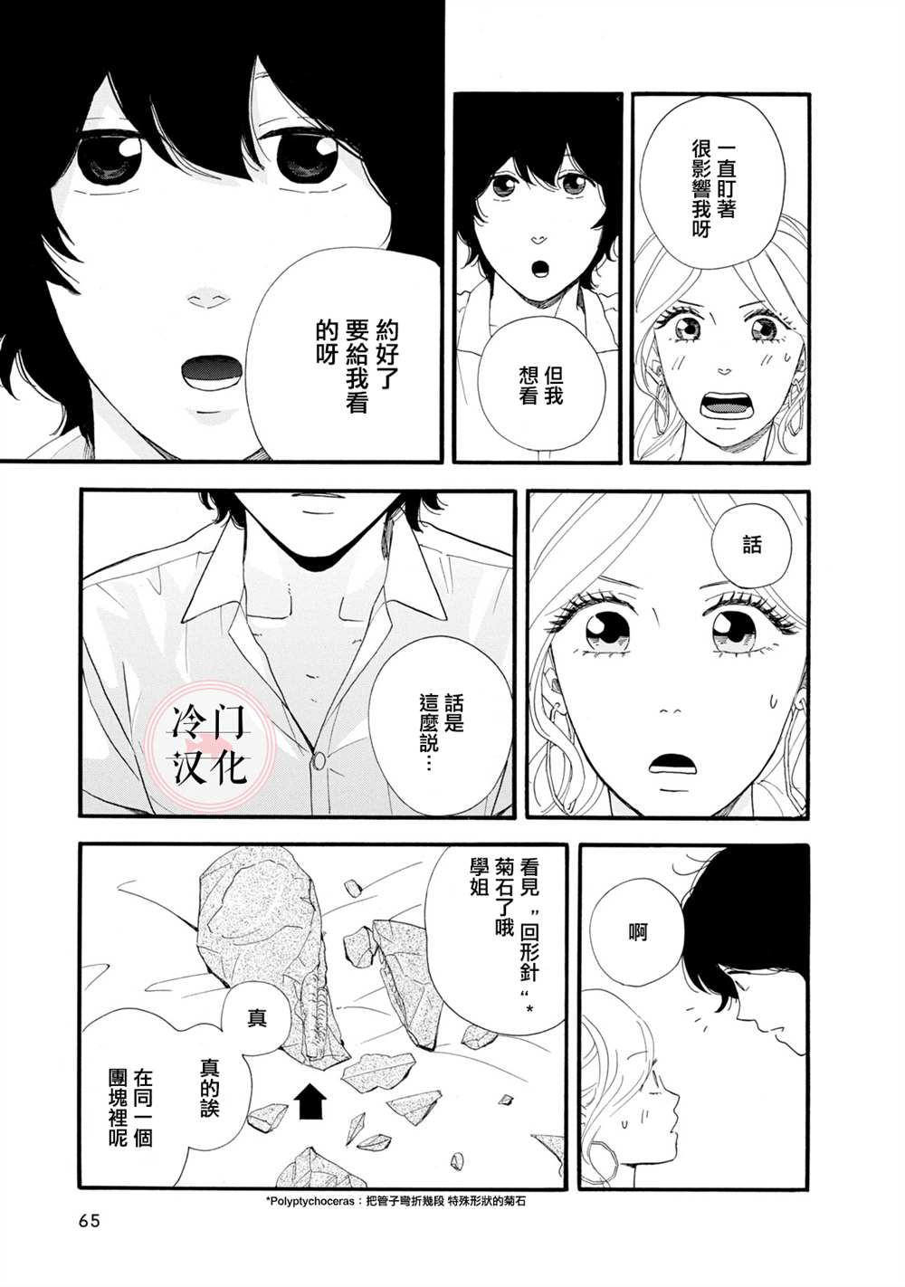 菖蒲君悠哉吃肉日记漫画,第8话1图