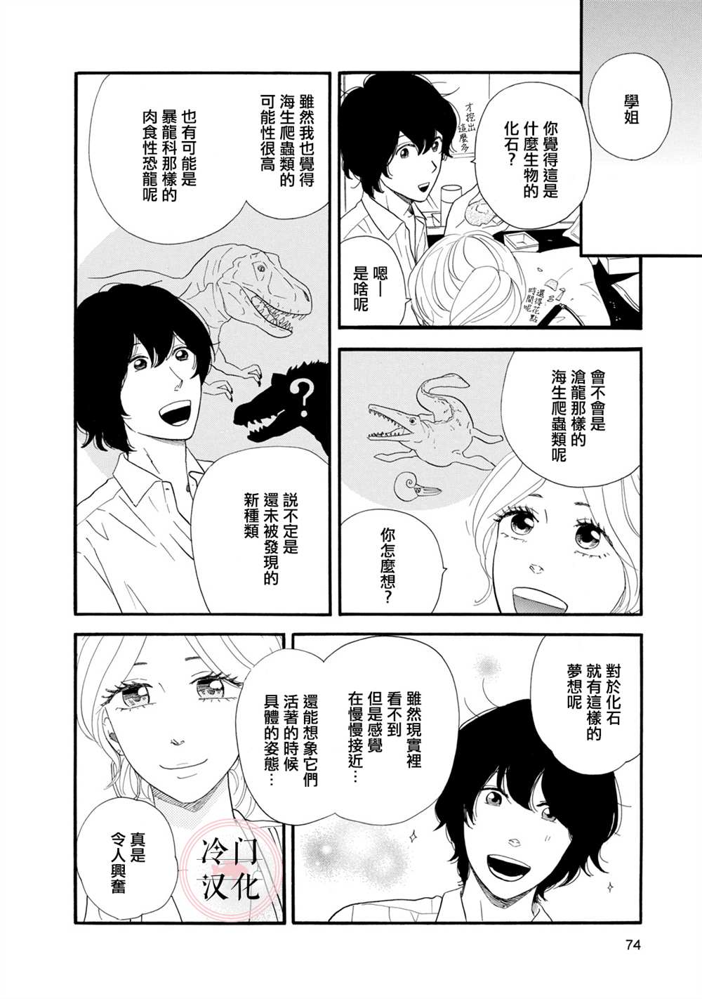 菖蒲君悠哉吃肉日记漫画,第8话5图