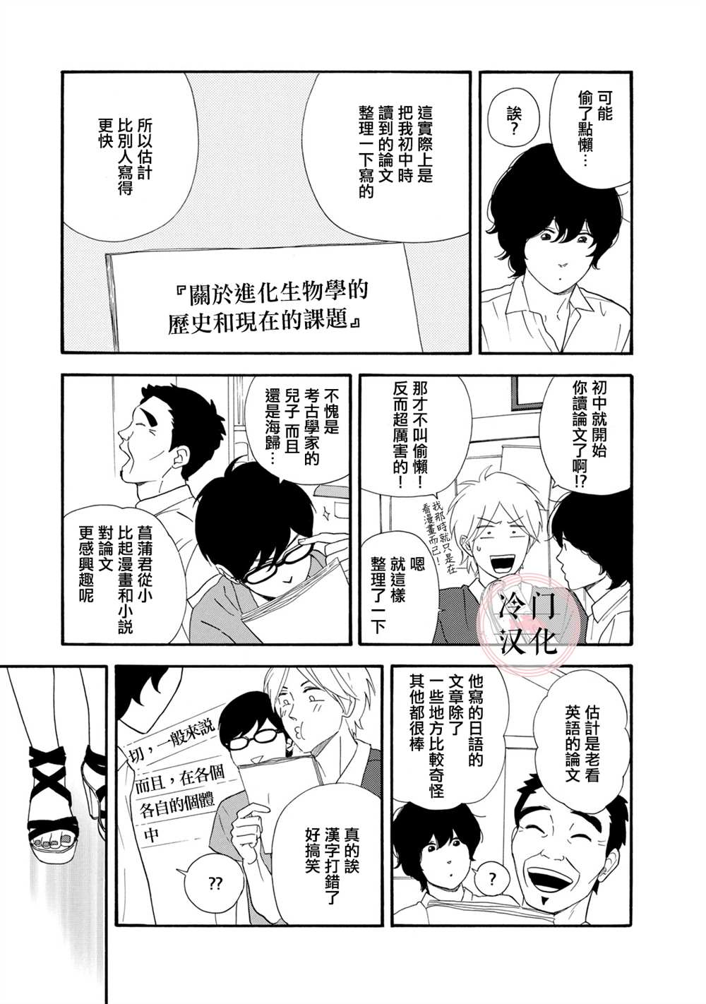 菖蒲君悠哉吃肉日记漫画,第8话5图