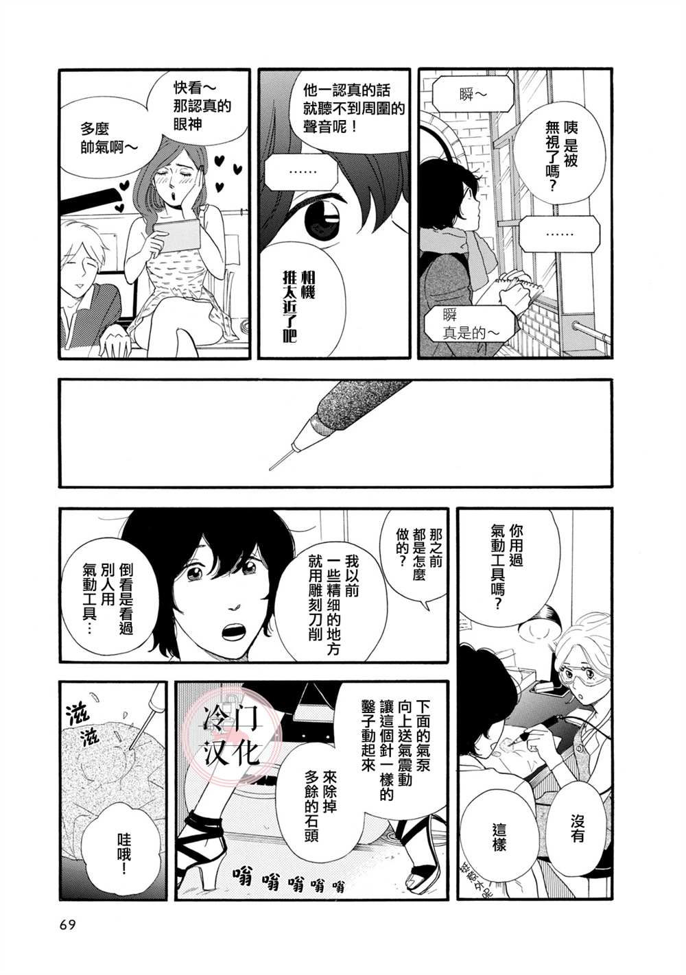 菖蒲君悠哉吃肉日记漫画,第8话5图