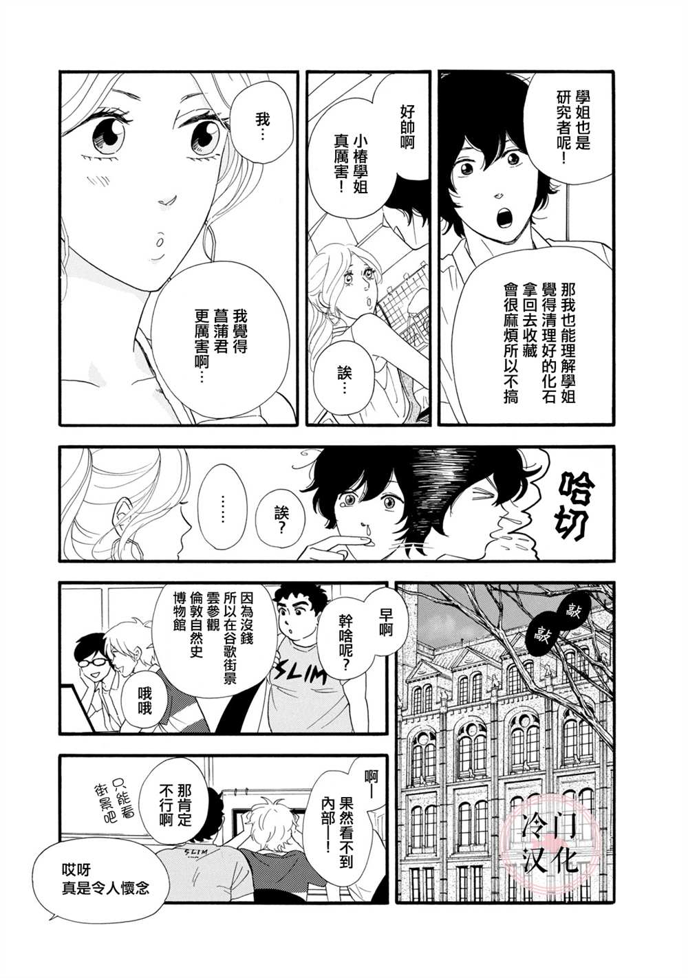 菖蒲君悠哉吃肉日记漫画,第8话3图