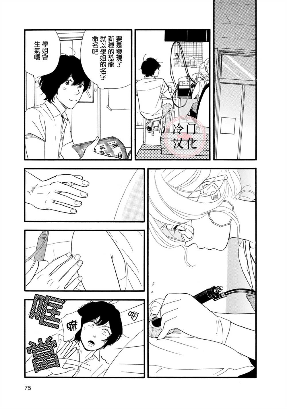 菖蒲君悠哉吃肉日记漫画,第8话1图