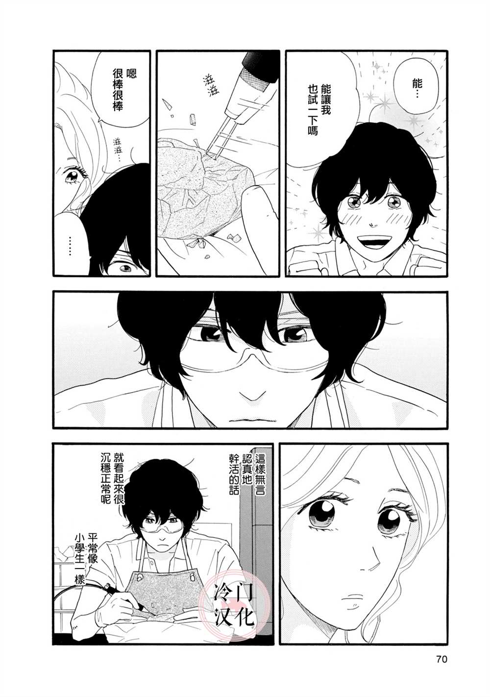 菖蒲君悠哉吃肉日记漫画,第8话1图