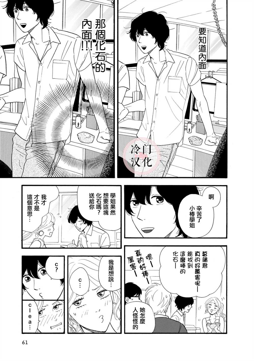 菖蒲君悠哉吃肉日记漫画,第8话2图