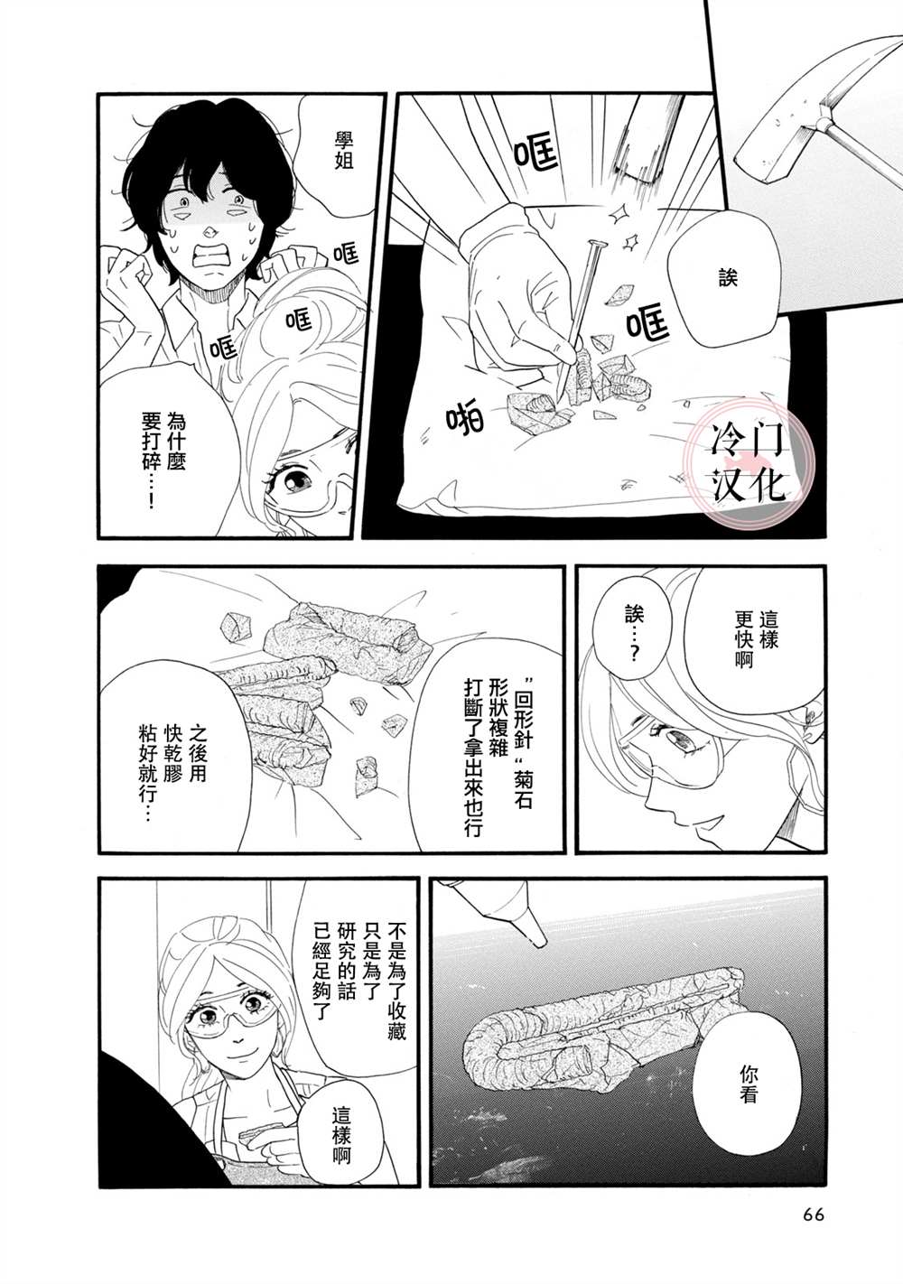 菖蒲君悠哉吃肉日记漫画,第8话2图