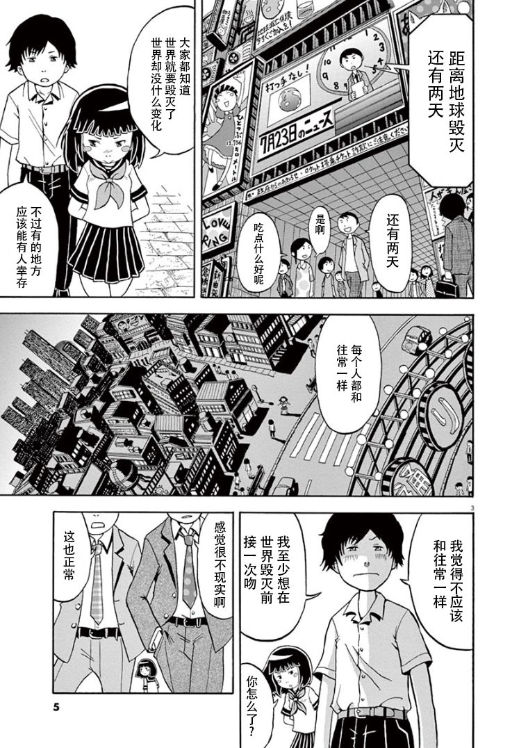 纸制拯救地球装置漫画,第1话3图