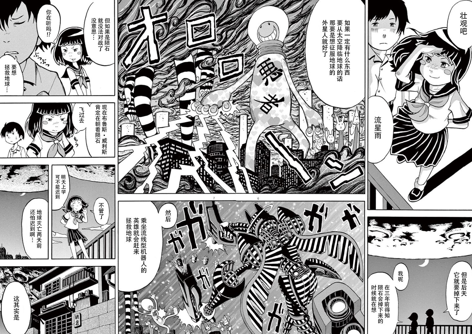 纸制拯救地球装置漫画,第1话1图