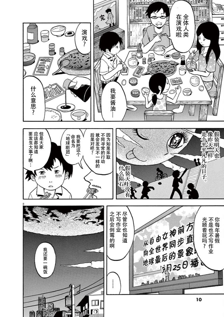 纸制拯救地球装置漫画,第1话2图