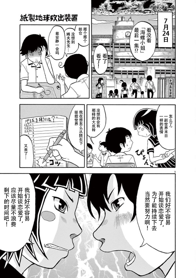 纸制拯救地球装置漫画,第1话3图