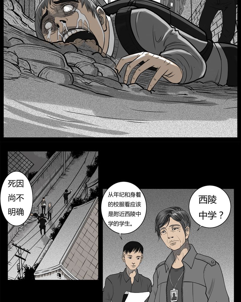 西陵学院灵异漫画全集哪里看漫画,第9章：青蓝(一)3图