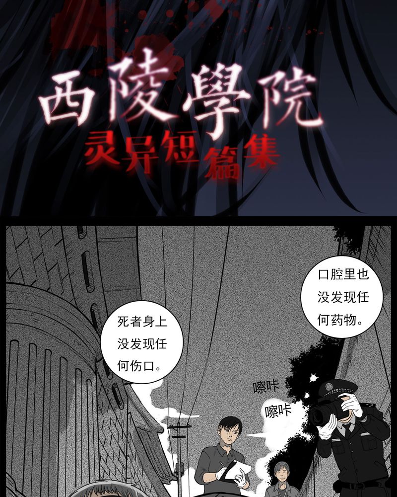 西陵学院灵异漫画全集哪里看漫画,第9章：青蓝(一)2图