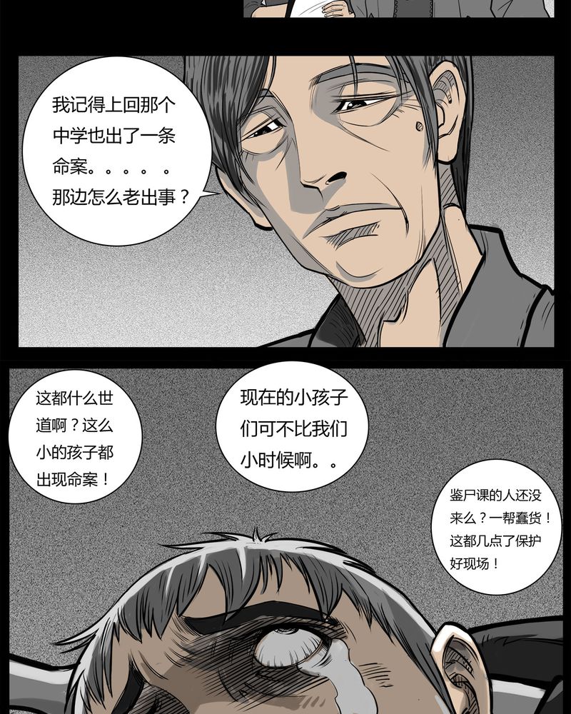 西南学院灵异短篇集漫画,第9章：青蓝(一)4图