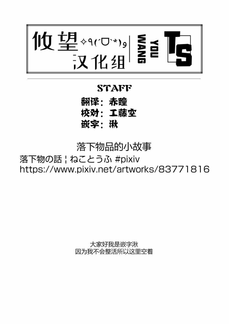 庭院日记漫画,落下物品的小故事3图