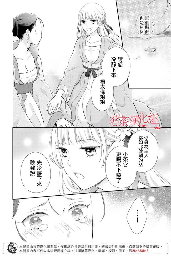 旺华国后宫的药师漫画,第5话5图