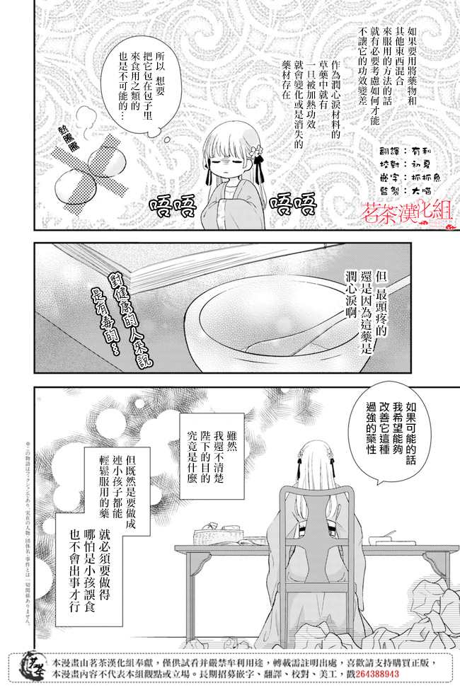 旺华国后宫的药师漫画,第5话2图