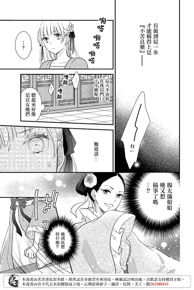 旺华国后宫的药师漫画,第5话3图