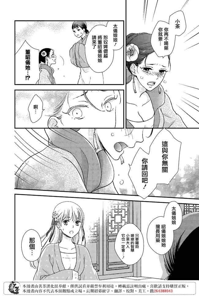 旺华国后宫的药师漫画,第5话1图