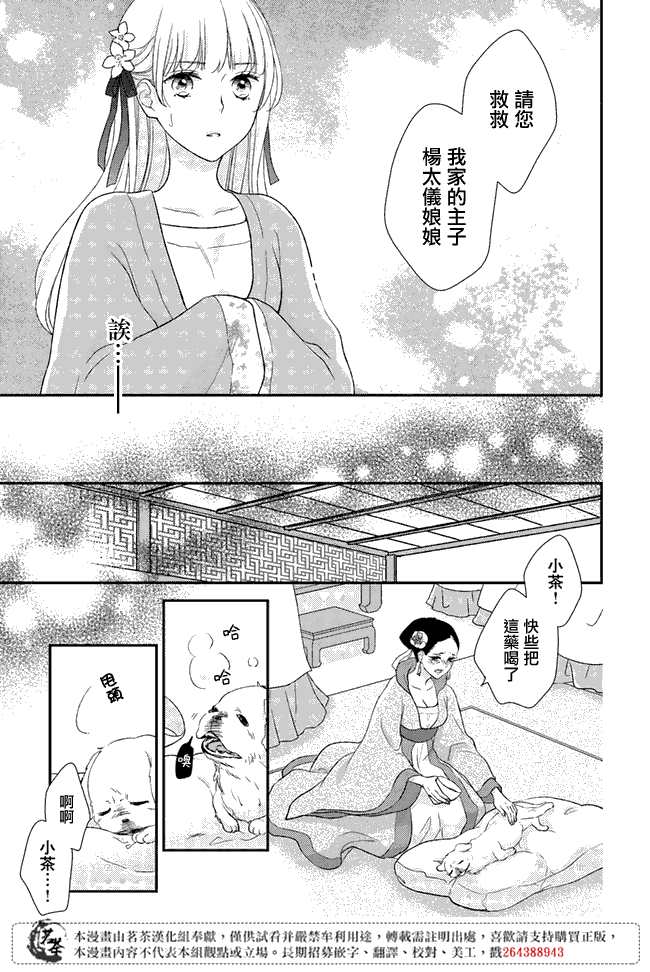 旺华国后宫的药师漫画,第5话5图