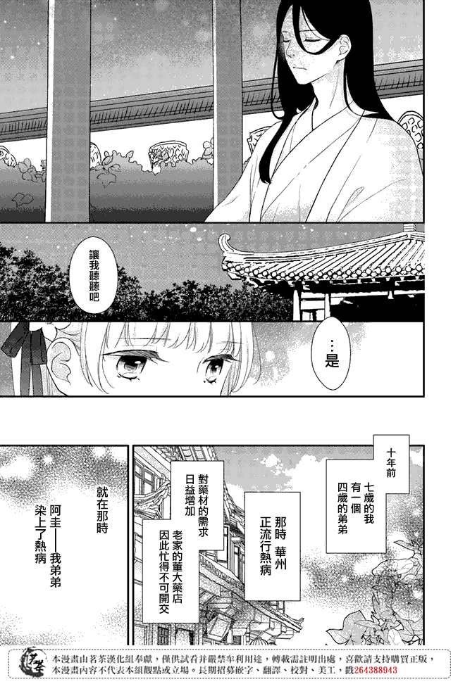 旺华国后宫的药师漫画,第5话1图