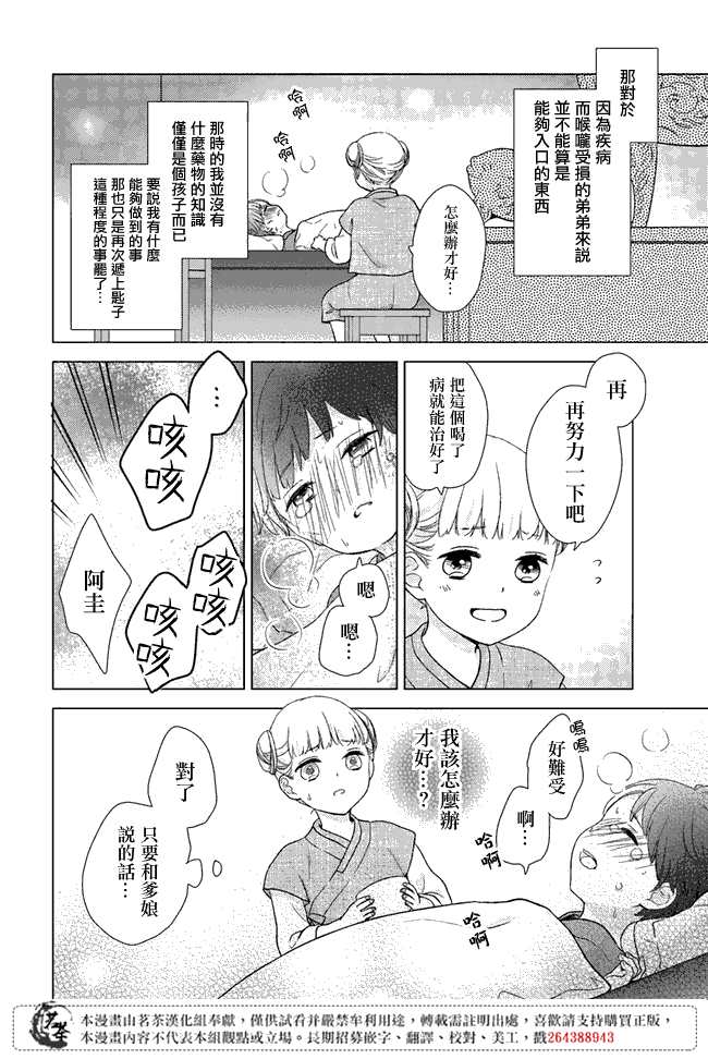 旺华国后宫的药师漫画,第5话4图