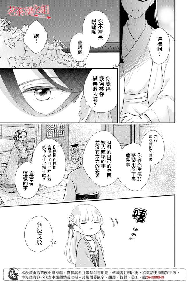 旺华国后宫的药师漫画,第5话4图