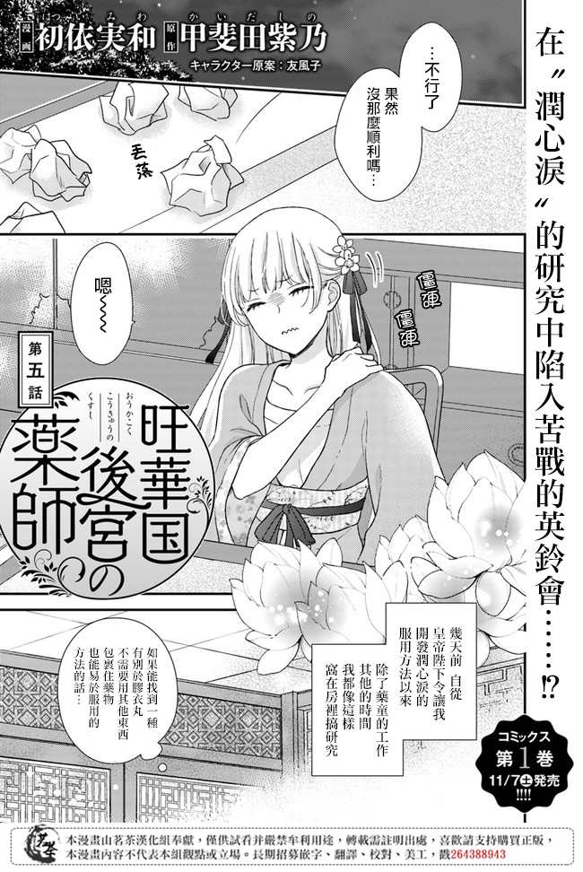 旺华国后宫的药师漫画,第5话1图